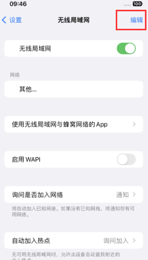 宿迁苹果Wifi维修分享iPhone怎么关闭公共网络WiFi自动连接 