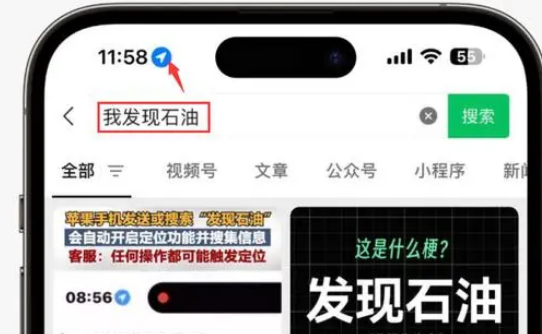 宿迁苹果客服中心分享iPhone 输入“发现石油”触发定位