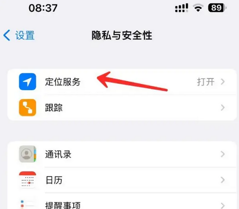 宿迁苹果客服中心分享iPhone 输入“发现石油”触发定位