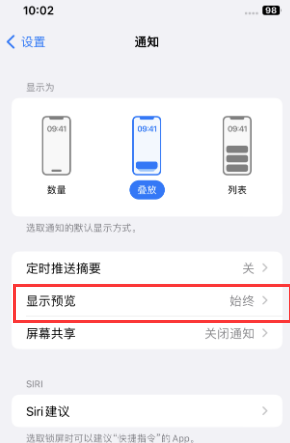 宿迁苹果售后维修中心分享iPhone手机收不到通知怎么办 