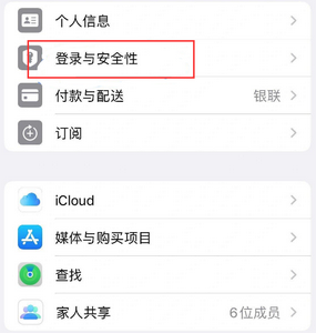 宿迁苹果维修站分享手机号注册的Apple ID如何换成邮箱【图文教程】 