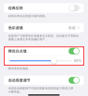 宿迁苹果电池维修分享iPhone省电巧妙设置降低白点值
