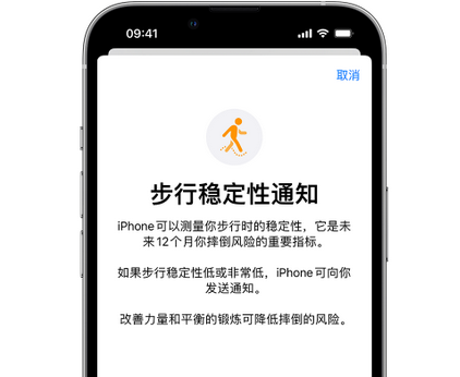 宿迁iPhone手机维修如何在iPhone开启'步行稳定性通知' 