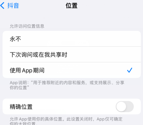 宿迁apple服务如何检查iPhone中哪些应用程序正在使用位置 