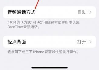 宿迁苹果蓝牙维修店分享iPhone设置蓝牙设备接听电话方法