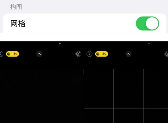 宿迁苹果手机维修网点分享iPhone如何开启九宫格构图功能