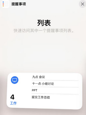 宿迁苹果14维修店分享iPhone14如何设置主屏幕显示多个不同类型提醒事项