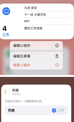 宿迁苹果14维修店分享iPhone14如何设置主屏幕显示多个不同类型提醒事项