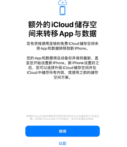 宿迁苹果14维修网点分享iPhone14如何增加iCloud临时免费空间