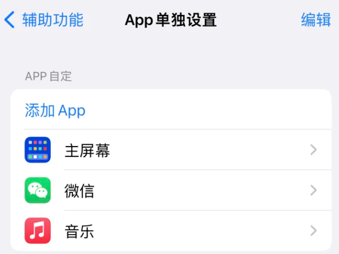 宿迁苹果14服务点分享iPhone14如何单独设置App