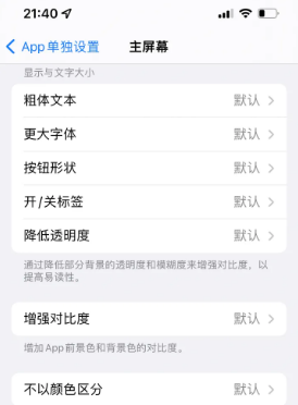 宿迁苹果14服务点分享iPhone14如何单独设置App