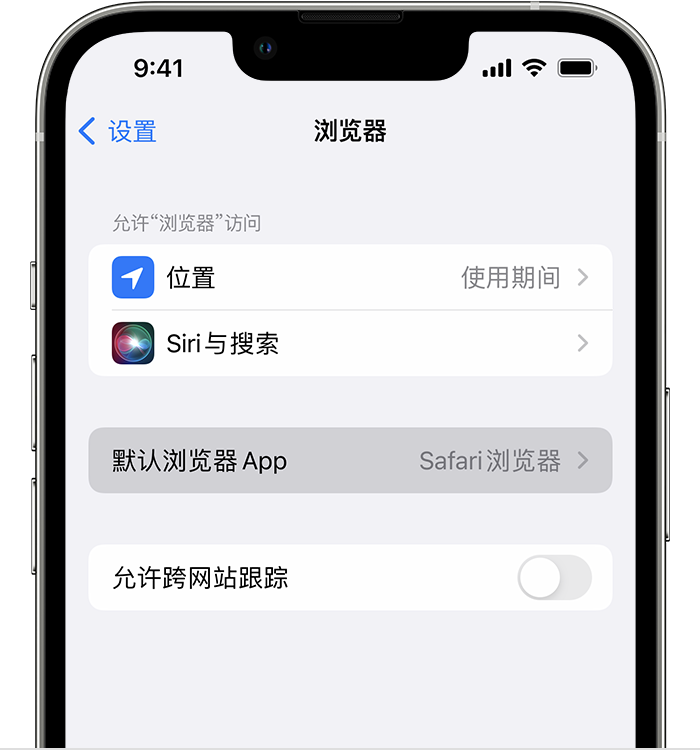 宿迁苹果维修服务分享如何在iPhone上设置默认浏览器 