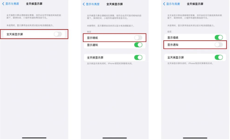 宿迁苹果14Pro维修分享iPhone14Pro息屏显示时间设置方法 