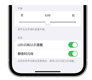 宿迁苹果14维修分享iPhone14静音时如何设置LED闪烁提示 