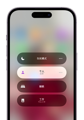 宿迁苹果14维修中心分享在iPhone14上定制个人专注模式 
