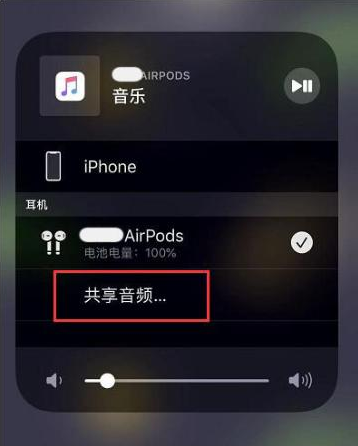 宿迁苹果14音频维修点分享iPhone14音频共享设置方法 