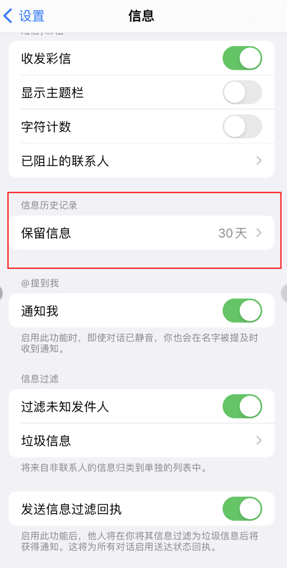 宿迁Apple维修如何消除iOS16信息应用出现红色小圆点提示 