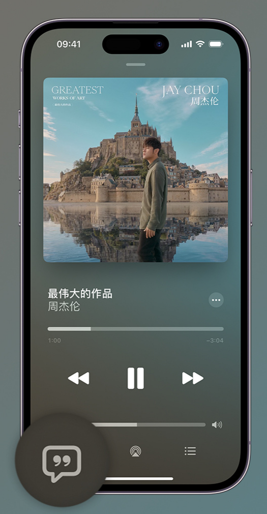 宿迁iphone维修分享如何在iPhone上使用Apple Music全新唱歌功能 