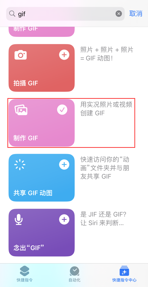 宿迁苹果手机维修分享iOS16小技巧:在iPhone上制作GIF图片 