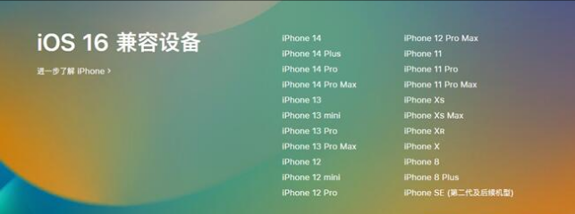 宿迁苹果手机维修分享:iOS 16.4 Beta 3支持哪些机型升级？ 