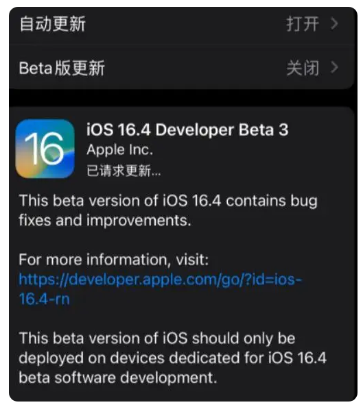 宿迁苹果手机维修分享：iOS16.4Beta3更新了什么内容？ 