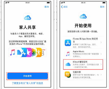 宿迁苹果14维修分享：iPhone14如何与家人共享iCloud储存空间？ 