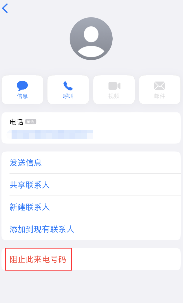 宿迁苹果手机维修分享：iPhone 拒收陌生人 iMessage 信息的方法 