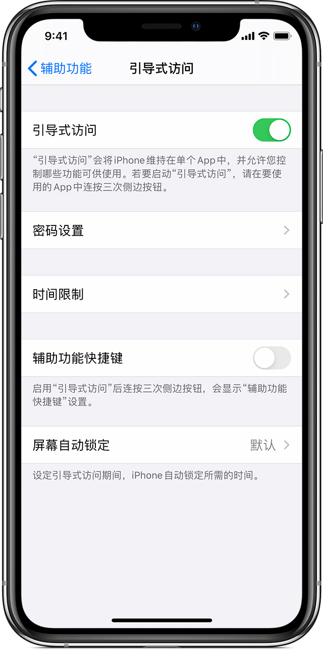 宿迁苹果手机维修分享如何在 iPhone 上退出引导式访问 