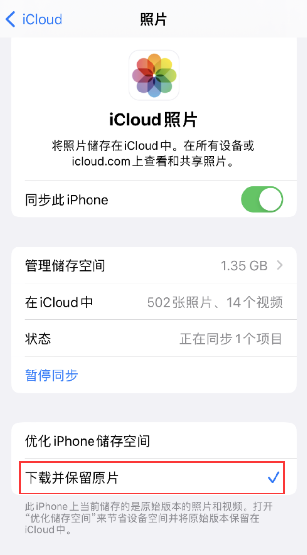 宿迁苹果手机维修分享iPhone 无法加载高质量照片怎么办 