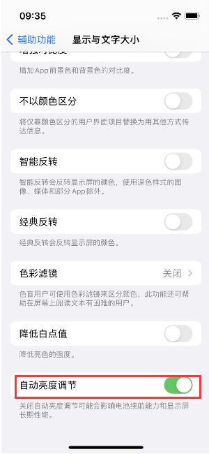 宿迁苹果15维修店分享iPhone 15 Pro系列屏幕亮度 