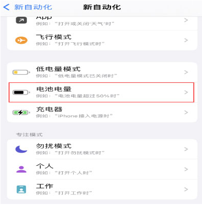 宿迁苹果手机维修分享iPhone 在需要时自动开启“低电量模式”的方法 