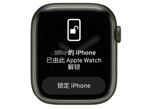 宿迁苹果手机维修分享用 AppleWatch 解锁配备面容 ID 的 iPhone方法 