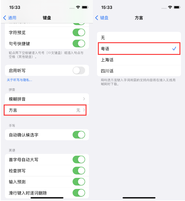 宿迁苹果14服务点分享iPhone 14plus设置键盘粤语方言的方法 