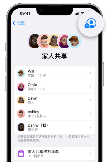 宿迁苹果维修网点分享iOS 16 小技巧：通过“家人共享”为孩子创建 Apple ID 