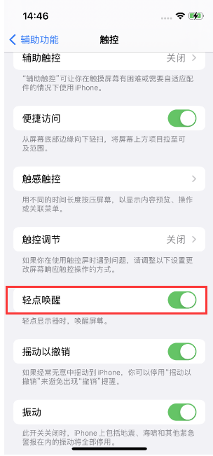 宿迁苹果14维修店分享iPhone 14双击屏幕不亮怎么办 