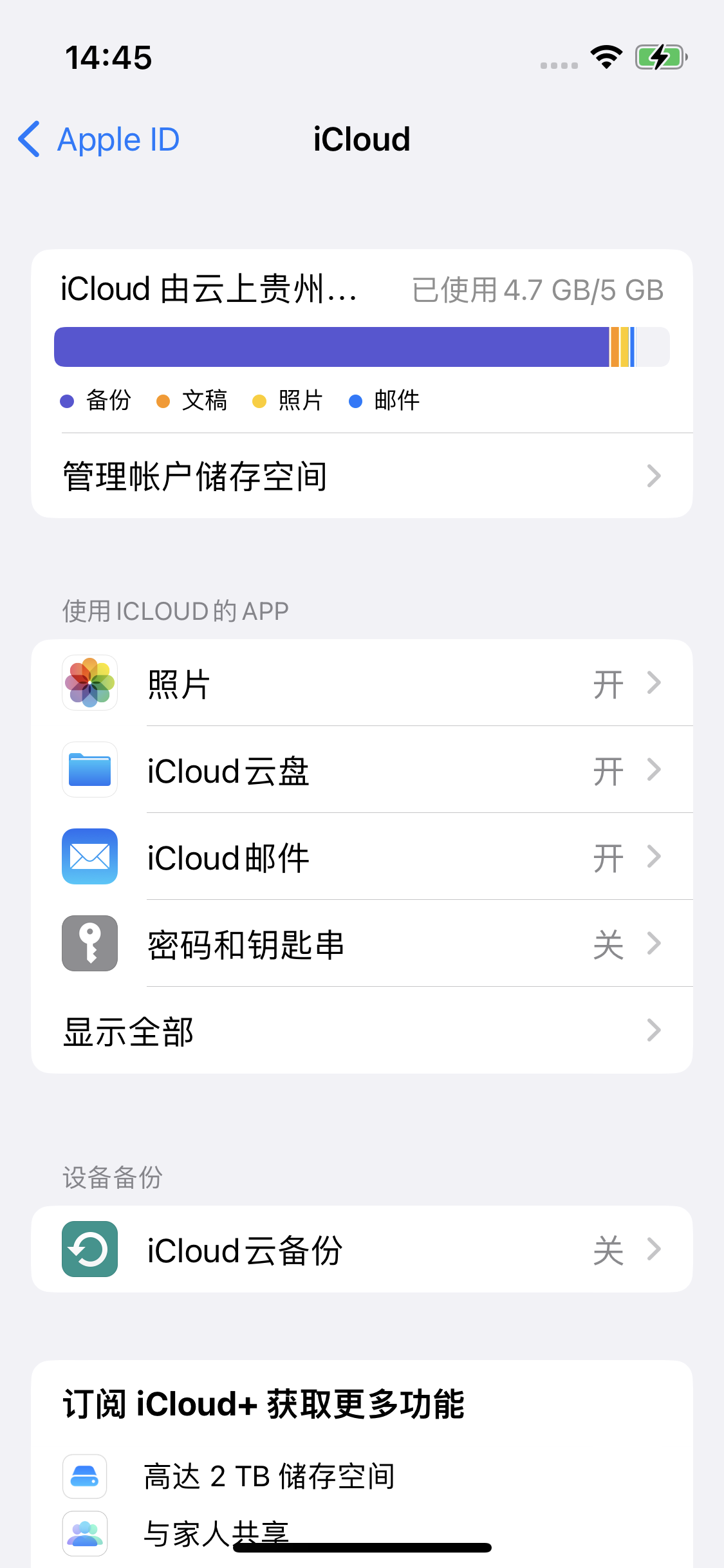 宿迁苹果14维修分享iPhone 14 开启iCloud钥匙串方法 