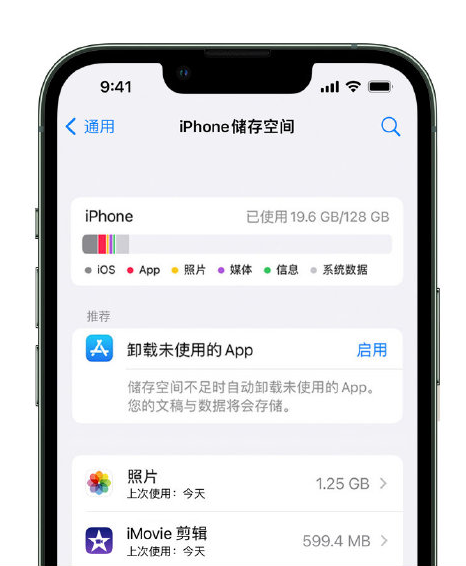 宿迁苹果14维修店分享管理 iPhone 14 机型储存空间的方法 