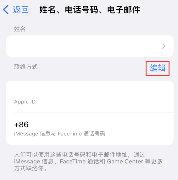 宿迁苹果手机维修点分享iPhone 上更新 Apple ID的方法 