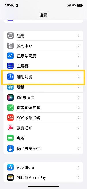 宿迁苹果14维修分享iPhone 14设置单手模式方法教程 