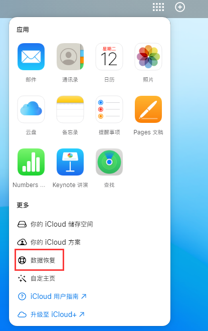 宿迁苹果手机维修分享iPhone 小技巧：通过苹果 iCloud 官网恢复已删除的文件 