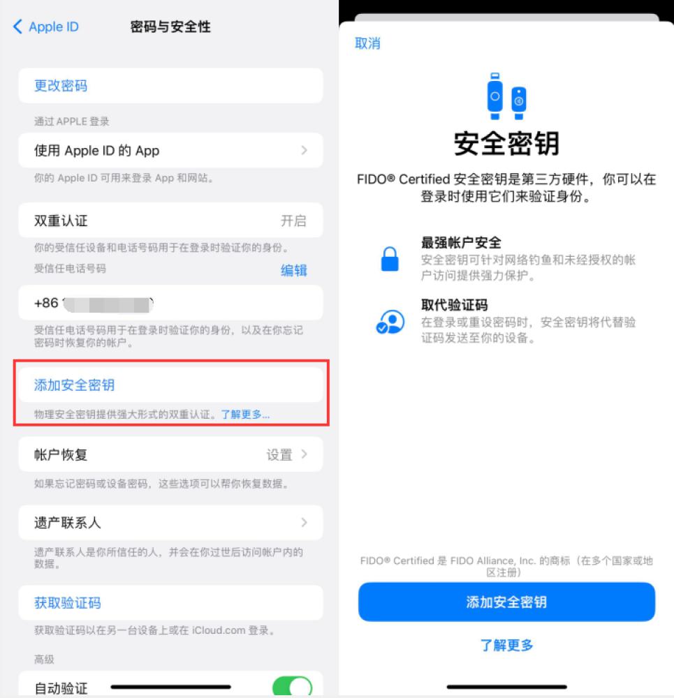 宿迁苹果服务网点分享物理安全密钥有什么用？iOS 16.3新增支持物理安全密钥会更安全吗？ 