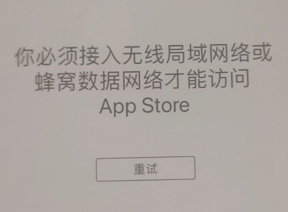 宿迁苹果服务网点分享无法在 iPhone 上打开 App Store 怎么办 