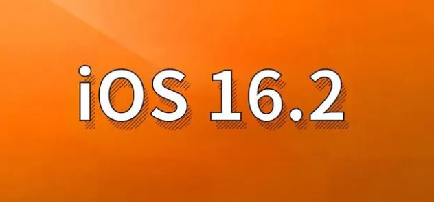 宿迁苹果手机维修分享哪些机型建议升级到iOS 16.2版本 