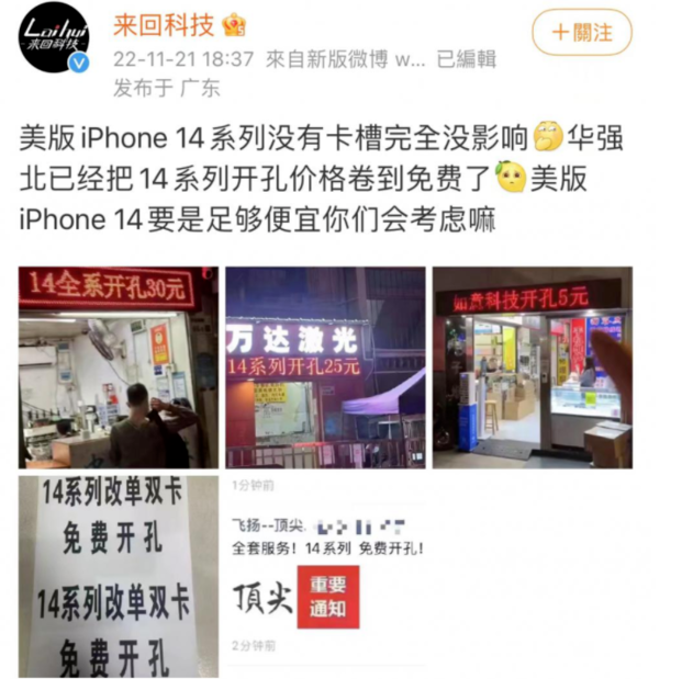 宿迁苹果14维修分享华强北免费开卡槽的iPhone 14能买吗 