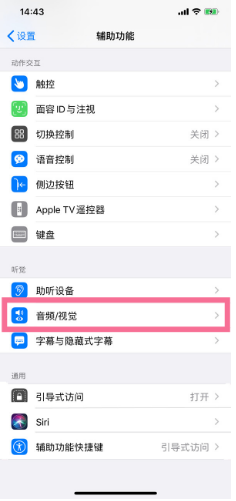 宿迁苹果14维修分享iPhone 14 如何设置开关机声音 