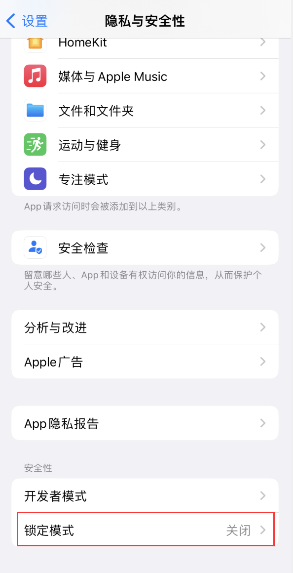 宿迁苹果手机维修分享iOS 16 “锁定模式”是什么 
