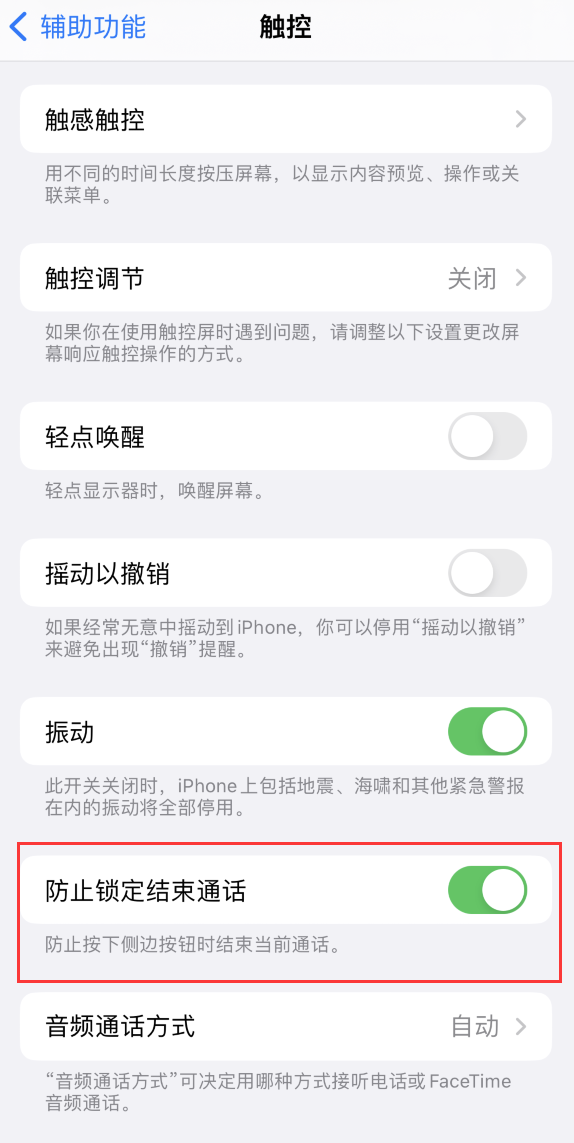 宿迁苹果手机维修分享iOS 16 新增“防止锁定结束通话”选项，避免不小心挂断重要电话 