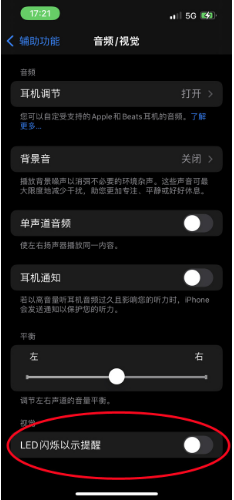 宿迁苹果14维修分享iPhone 14如何开启或关闭来电闪光灯 