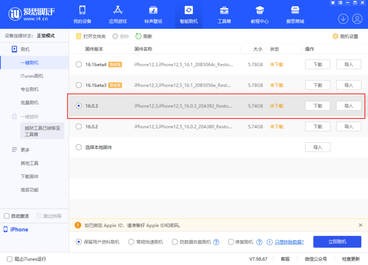 宿迁苹果手机维修分享iOS 16.0.3更新内容及升级方法 