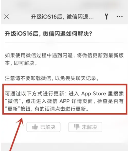 宿迁苹果手机维修分享升级iOS 16.0.2后微信闪退解决办法 